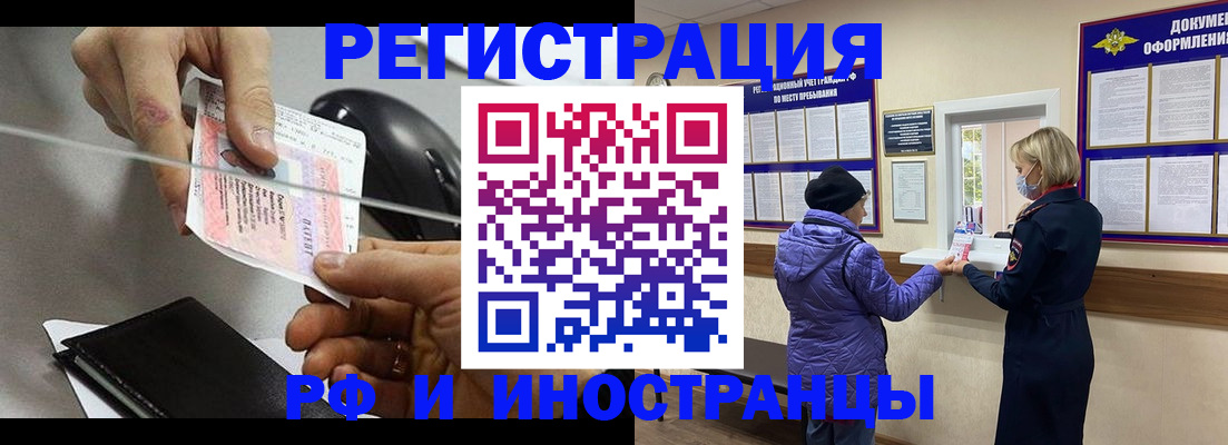 прописка гарантия в Курске