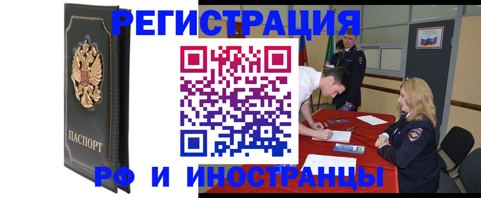 регистрация в Курске