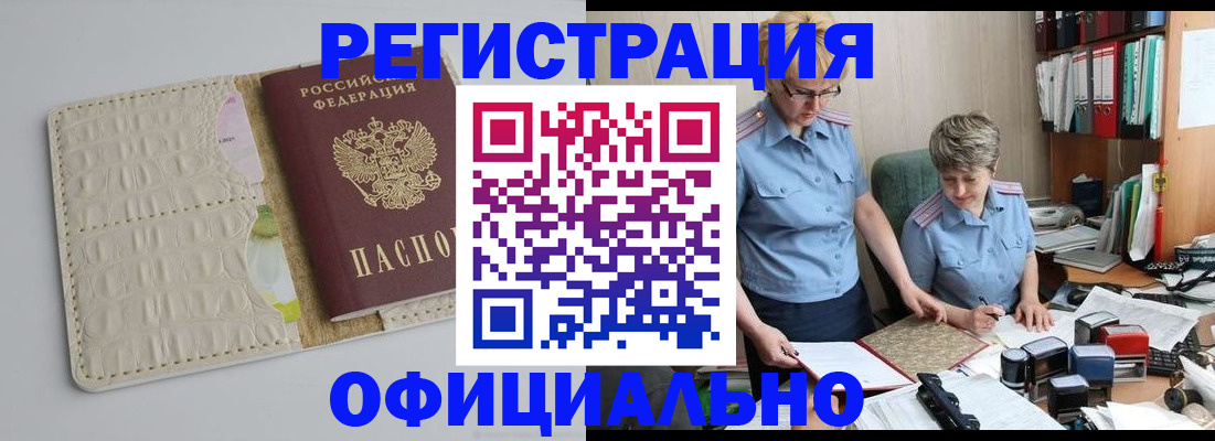 временная регистрация недорого в Курске